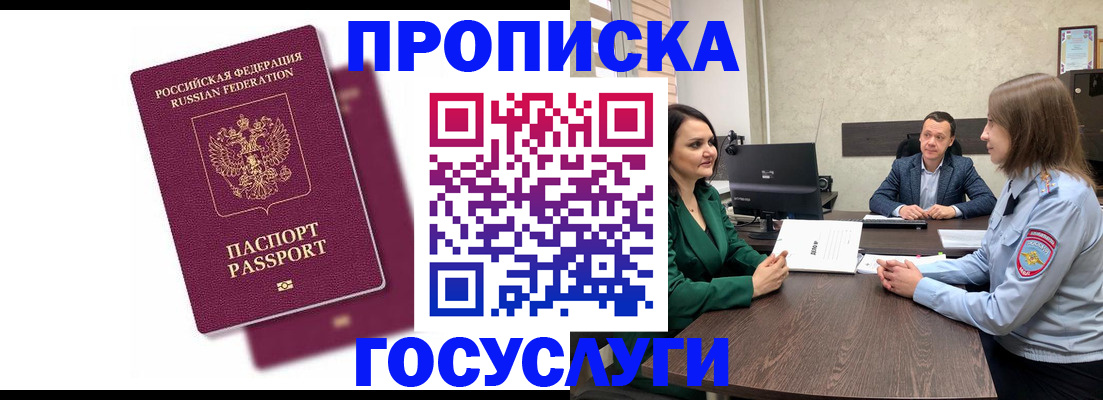 прописка регистрация в Межгорье
