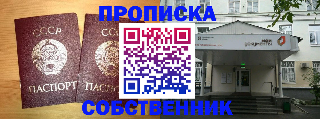 прописка законно в Межгорье