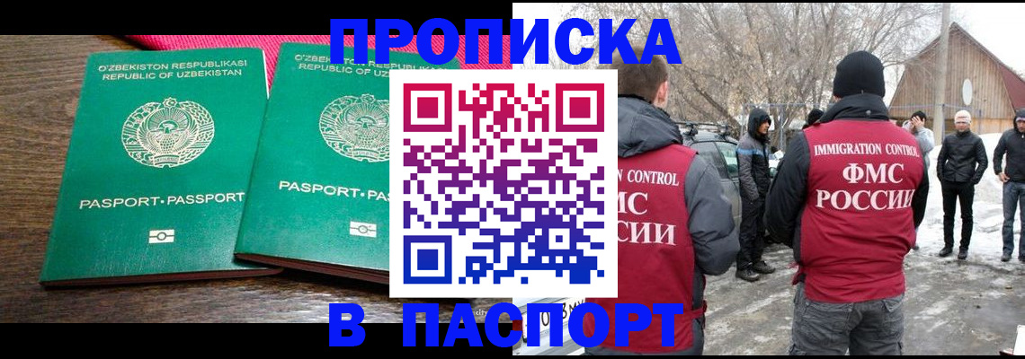 временная регистрация в квартире в Межгорье