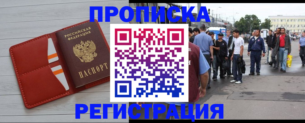 временная прописка в Межгорье