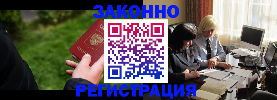 купить прописку в Межгорье