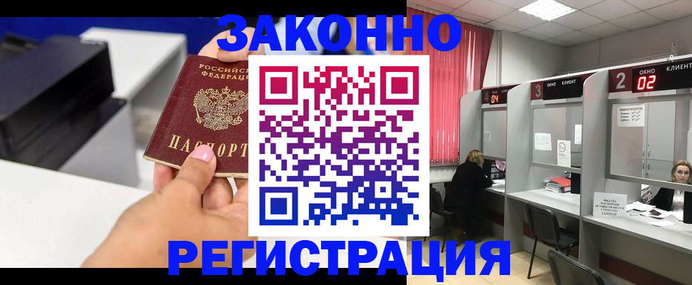 прописка для военкомата в Межгорье